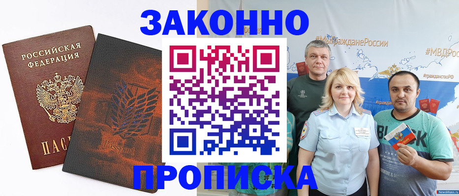 прописка иностранных граждан в Дальнегорске
