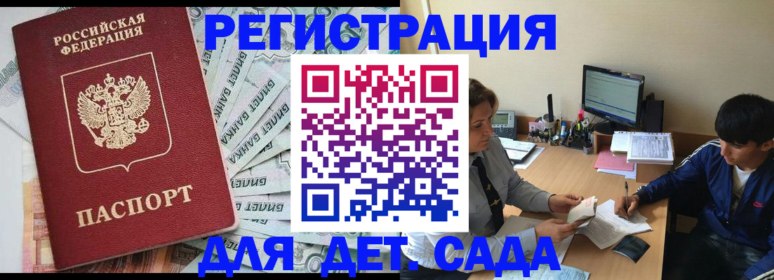 прописка 2025 в Дальнегорске