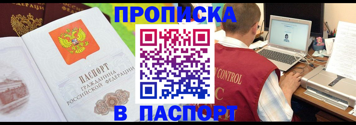 прописка для военкомата в Дальнегорске