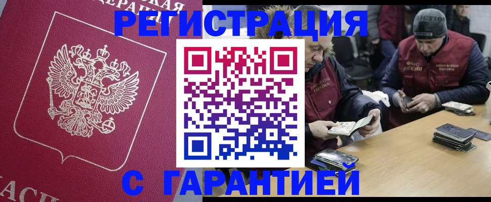 прописка 2025 в Дальнегорске