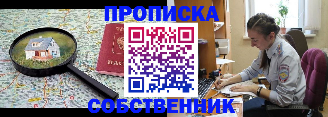 прописка ребенка в Дальнегорске