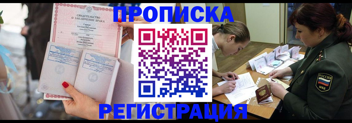 прописка в квартире в Дальнегорске