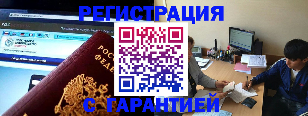 временная регистрация купить в Дальнегорске